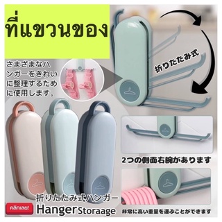 Hanger storaage ที่จัดระเบียบไม้แขวนเสื้อ ที่แขวนไม้แขวนเสื้อ