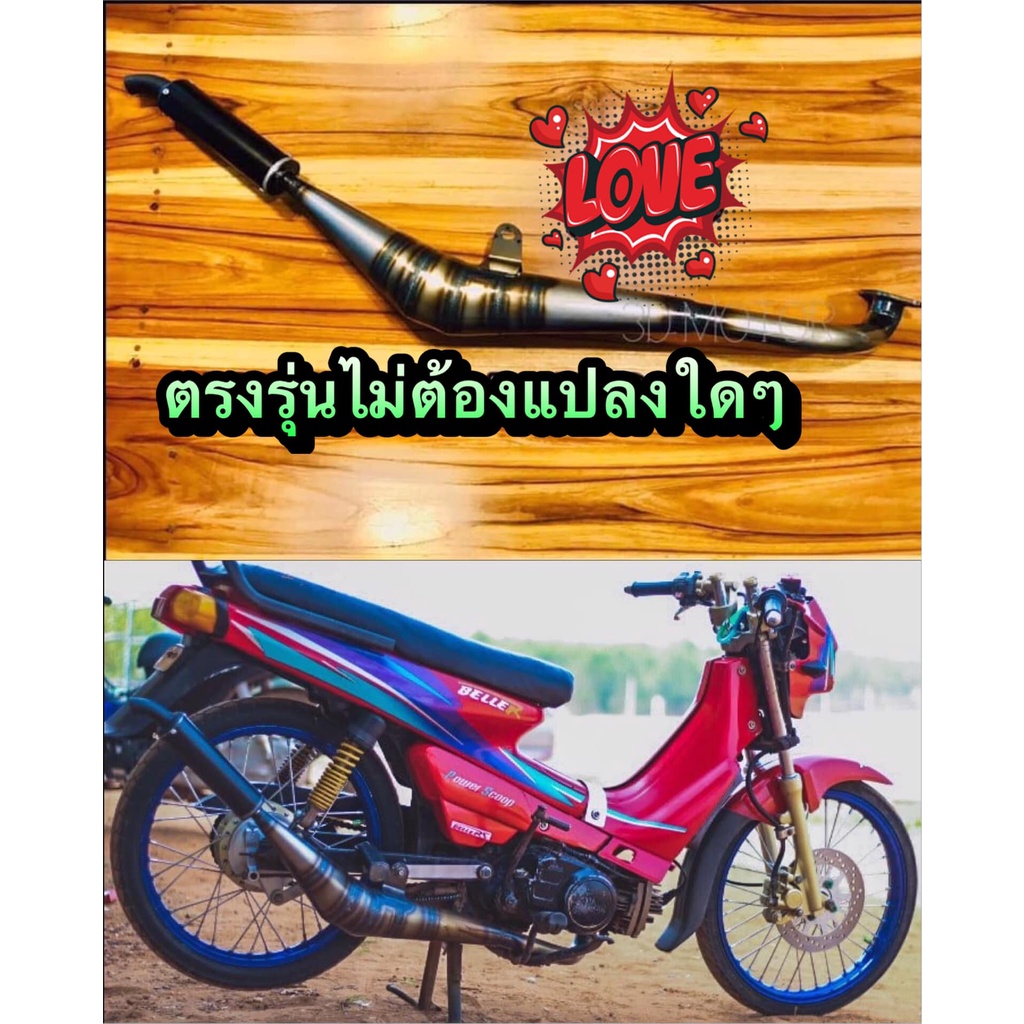 ท่อสูดร ท่อข้าง Y100 Belle100 BelleR เมทนางพญา เชื่อมสวย ท่อ เหล็กรมดำ ไม่ใช่สังกะสี เสียงหวาน