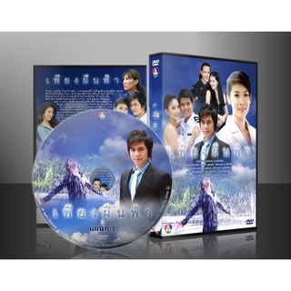 ละครไทย เพียงผืนฟ้า 4 แผ่น