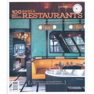 Se-ed (ซีเอ็ด) : หนังสือ 100 Best Design Bars &amp; Restaurants