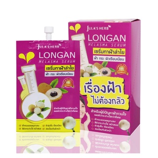 ⚡FLASH SALE⚡♡พร้อมส่ง julas herb Longan Melasma Serum เซรั่มลำไยลดฝ้า (1 กล่อง = 8 มล. x 6 ซอง)