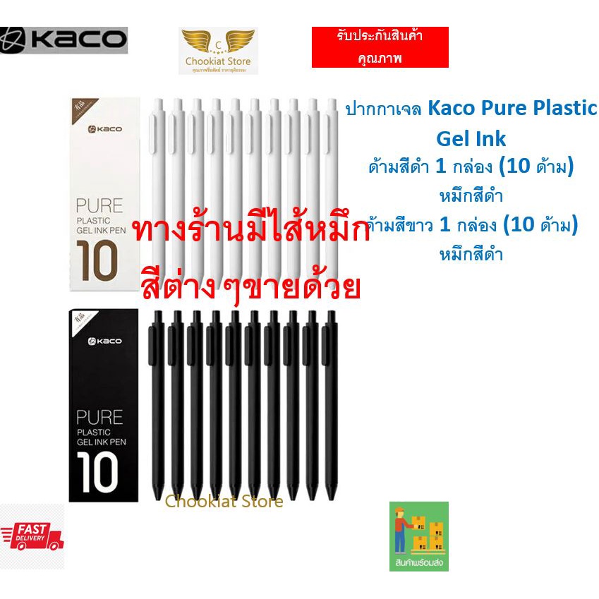 ⭐️สินค้าพร้อมส่ง⭐ ปากกาเจล Kaco Pure Plastic Gel Pen Kaco Gel Pen ปากกา kaco ปากกาคาโก้ ปากกาเจล 0.5