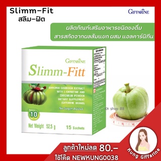 สลิมฟิต กิฟฟารีน สารสกัดจากผลส้มแขก สกัดมาจาก ส้มแขก( Garcenia Cambogia) L-Carnitine แอล คาร์นิทีน