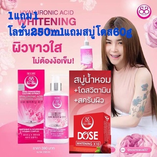 โลชั่นโซซู สูตรใหม่250 ml แถมฟรีสบู่โดส1ก้อน