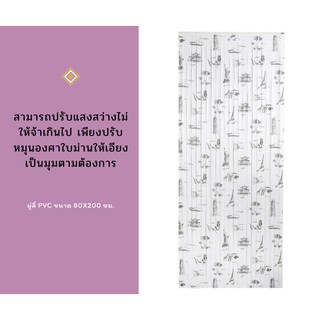 curtain มู่ลี่ประตู มู่ลี่กันแดด มู่ลี่กั้นห้อง มู่ลี่ห้องน้ำ มู่ลี่ติดประตู ขนาด 80X200 ซม.เพื่อบรรยากาศที่สดใส