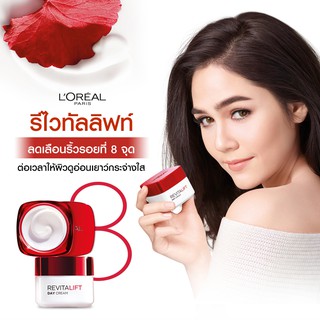 LOreal Revitalift Cream Day SPF35 PA++ ลอรีอัล รีไวทัลลิฟท์ เดย์ครีม SPF35 ครีมบำรุงสูตรกลางวัน 50มล