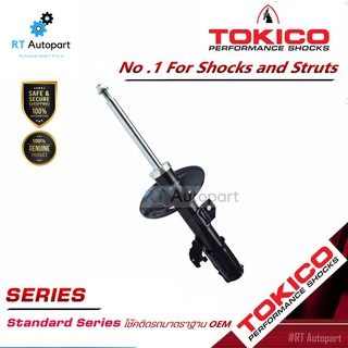 Tokico โช้คอัพหน้า Toyota Camry Acv50 ACV51 ASV51 ปี12-18 / โช๊คอัพหน้า โช้คหน้า โช๊คหน้า โตโยต้า คัมรี่ / B3339 / B3340