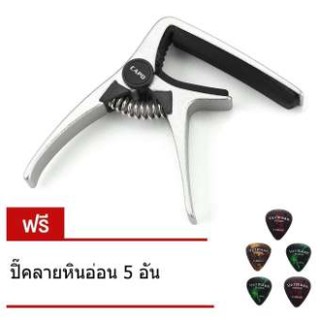 คาโป้ Aroma รุ่นCP60 สำหรับกีตาร์, อูคูเลเล่ ทำจากอลูมิเนียมอย่างดี แข็งแรง (สีเงิน, สีทอง, สีดำ) แถมปิ๊ค Vermaan 5 อัน