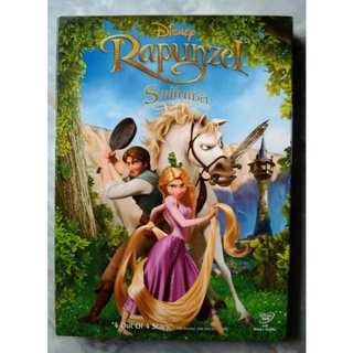 📀 DVD RAPUNZAL เจ้าหญิงผมยาวกับโจรซ่าจอมแสบ