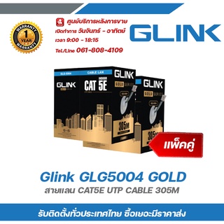 Glink GLG5004 GOLD (แพ็คคู่) สายแลน CAT5E UTP CABLE 305M