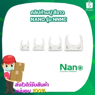 คลิปก้ามปู สีขาว 16mm 20mm 25mm 32mm Nano