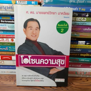 #หนังสือมือสองคำหนิมีรอยตรงมุมปก#หนังสือโอโซนความสุข