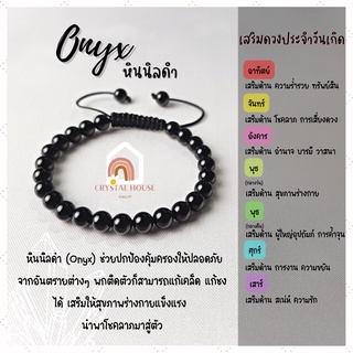 หินมงคล หินนิลดำ หินโอนิกซ์ สร้อยข้อมือเชือก ปรับขนาด ขนาด 6 มิล สร้อยหินมงคล หินนำโชค กำไลหิน หินสีดำ Onyx