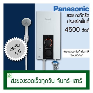 Panasonic เครื่องทำน้ำอุ่น 4500 วัตต์ รุ่น DH-4JL