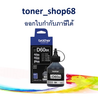 Brother BT-D60 BK น้ำหมึกเติมแบบขวด สีดำ ของแท้