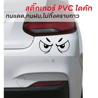 สติกเกอร์รูปตากวนๆ PVC กันน้ำ ทนแดด ไม่ทิ้งคราบกาว 🚦❗️❗️สีแจ้งได้ทีช่องแชทหรือหมายเหตุในหน้าสั่งซื้อนะคะ🚦❗️❗