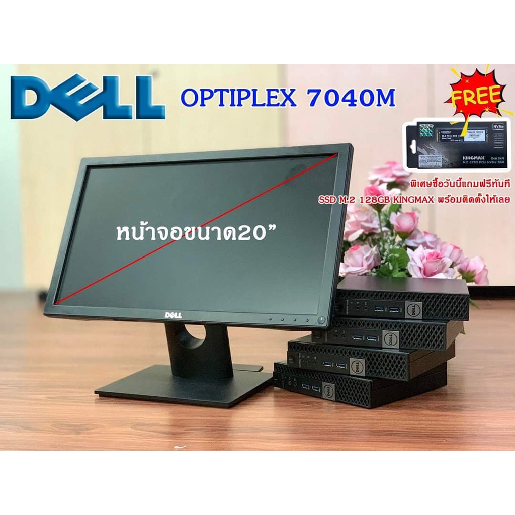 คอมครบชุดมืสองสภาพดี Core i7-6700T จอ 20” Dell พร้อม box แขวน pc หลังเครื่อง
