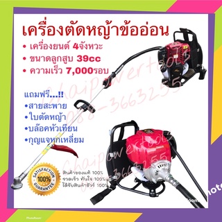 เครื่องตัดหญ้า 4จังหวะ GX35 ข้ออ่อนสะพายหลัง