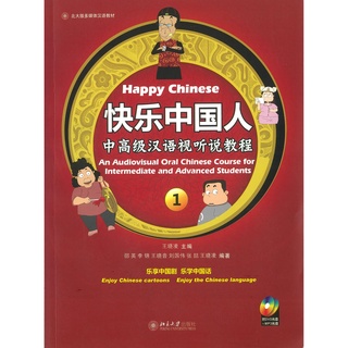 Nanmee Chinesebooks (ร้านหนังสือจีนนานมี) Happy Chinese 快乐中国人 中高级汉语视听说教程 （2DVD）