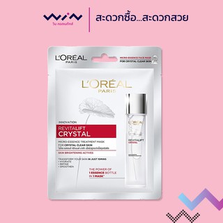 LOREAL PARIS Revitalift Crystal Micro-Essence Treatment Mask (ปริมาณ 25 กรัม