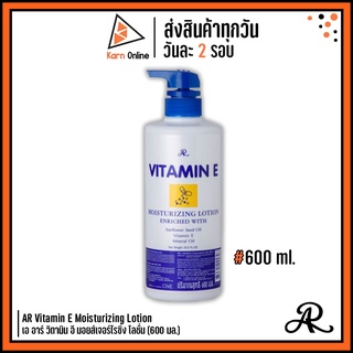 AR Vitamin E Moisturizing Lotion เอ อาร์ วิตามิน อี มอยส์เจอร์ไรซิ่ง โลชั่น (600 มล.)