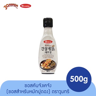 Woomtree Crab Marinade Sauce 500ml น้ำดองซีอิ๊วเกาหลี อาหารทะเล ซอสหมักดองปูเกาหลี สินค้านำเข้าจากเกาหลีแท้ (ตราวูมท