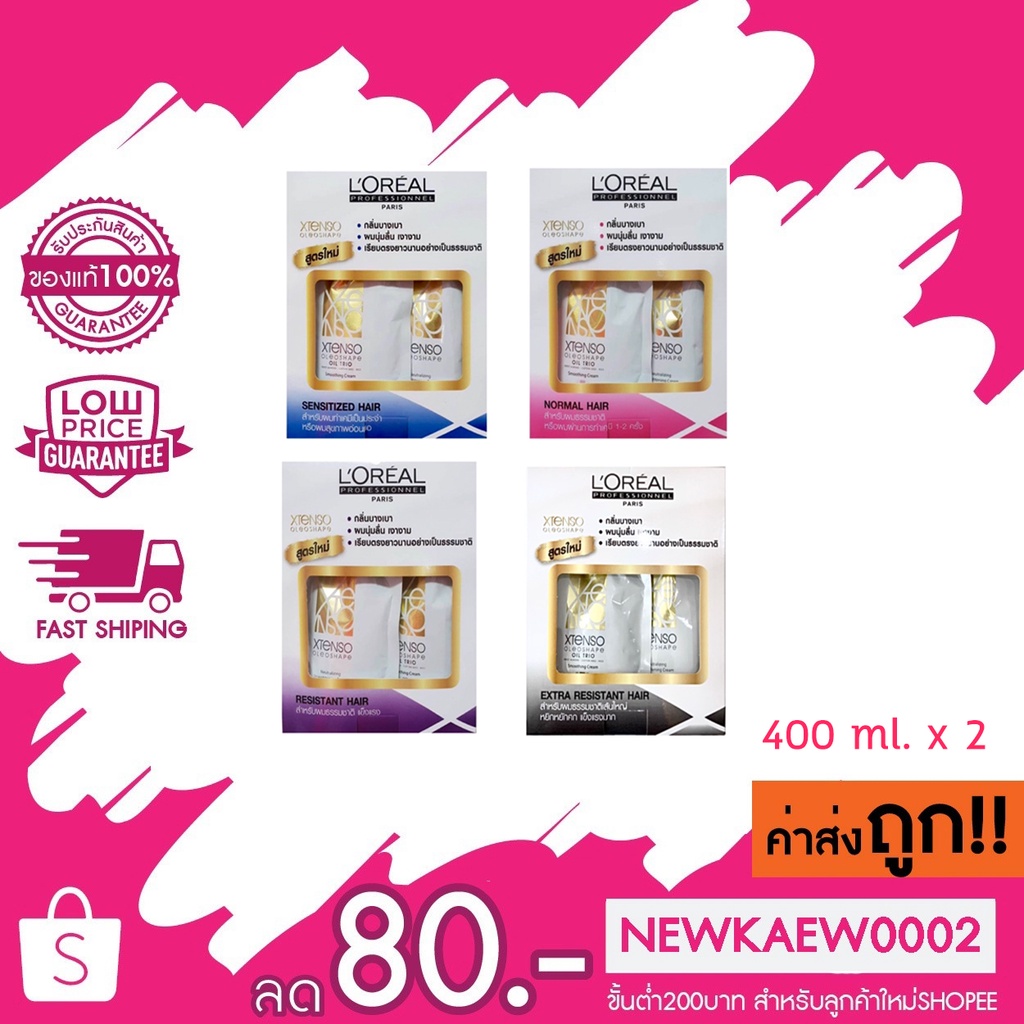 (400ml.) ครีมยืดผม L'oreal professionnel ลอรีอัล โปรเฟสชั่นแนล เอ็กซ์-เท็นโซ มอยซ์เจอร์ริสต์ ครีมยืดผม ลอรีอัล สูตรใหม่