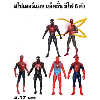 โมเดลหุ่น สไปเดอร์แมน หน้าอกมีไฟ ข้อแขน ขางอได้ ชุด 6 ตัว ความสูง 17 cm (c/mw)