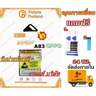 แบตเตอรี่ OPPO A83 Battery Oppo A83 มีคุณภาพดี งานแท้ บริษัท