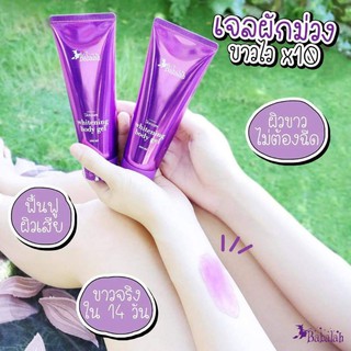 Babalah Whitening body gel บาบาร่าเจลม่วง เจลผักม่วง