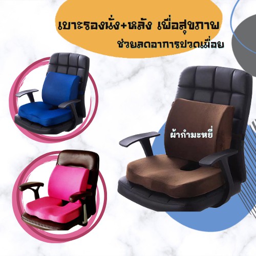 ZeedHome เบาะรองนั่ง/รองหลังเพื่อสุขภาพ วัสดุกำมะหยี่ Memory Foam ทนทาน นิ่มสบายเเละมีสายล็อคด้านหลัง[รับประกันสินค้า]