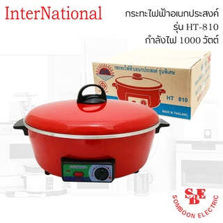 InterNational กระทะไฟฟ้าอเนกประสงค์ รุ่น HT-810 (1000 วัตต์)