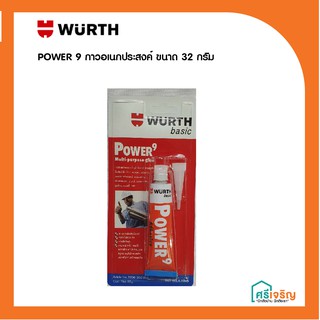 POWER 9 กาวอเนกประสงค์ ขนาด 32 กรัม WURTH basic วัสดุก่อสร้าง