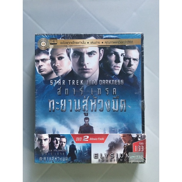ดีวีดีหนัง Elysium + Star Trek Into Darkness (ทะยานสู่ห้วงมืด) [DVD 2 แผ่นใน Pack พิเศษ / พากย์ไทยเท