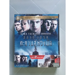 ดีวีดีหนัง Elysium + Star Trek Into Darkness (ทะยานสู่ห้วงมืด) [DVD 2 แผ่นใน Pack พิเศษ / พากย์ไทยเท่านั้น] มือ 1 Seal