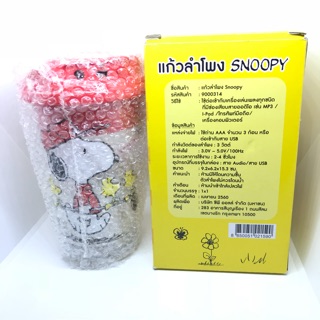 Snoopy speaker ลำโพงสนู้ปปี้น่ารักกกสะสม