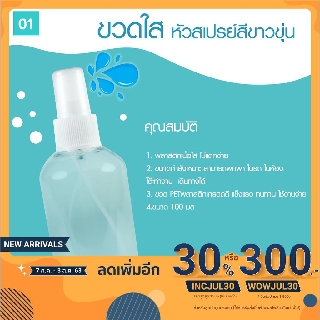 [พร้อมส่ง] ขวดสเปรย์ ขนาด 100 มล. ขวดสเปรย์พกพา ขวดสเปรย์พลาสติก ขวดสเปรย์เปล่า