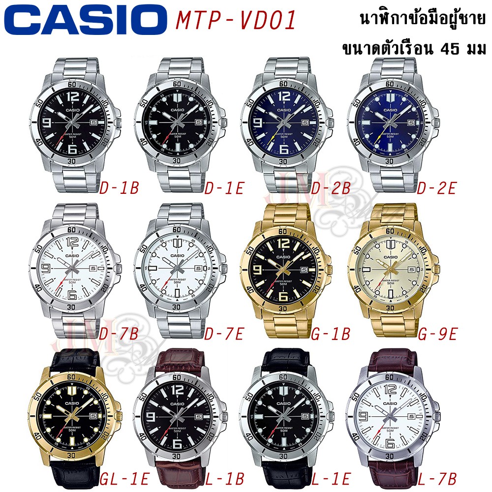 Casio นาฬิกาข้อมือผู้ชาย รุ่น MTP-VD01 (ประกัน 1 ปี)