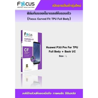 Focus (CURVED FIT TPU) ฟิล์มกันรอยเต็มจอลงโค้ง แบบใส โฟกัส (ของแท้ 100%) สำหรับ Huawei P30 Pro