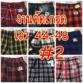 🔥เอว 44-48 #2🔥 กางเกงสก็อต กางเกงขายาว ใส่สบาย แบรนด์แท้มือ2