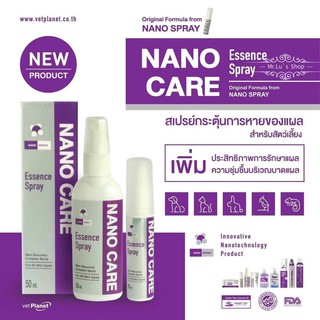 Nano Spray นาโนสเปย์ มีขนาด 20 มล และ 50มล.