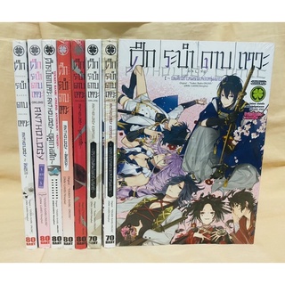 ศึกระบำดาบเทวะ-ONLINE-Anthology (เล่มเดียวจบ) แยกเล่ม มือหนึ่ง [พร้อมส่ง]