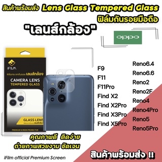 🔥พร้อมส่ง iFilm ฟิล์มกระจก กันรอย เลนส์กล้อง CameraLens สำหรับ OPPO F11Pro FindX2 X3Pro X50Pro Reno4 Pro เลนส์กล้องoppo