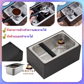 ถังเคาะกากกาแฟ อุปกรณ์กาแฟกล่องเคาะกากกาแฟสแตนเลสกล่องไม้