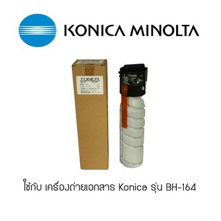 Konica TN-116 Toner ผงหมึกแท้ จำนวน 1 หลอด ใช้กับ เครื่องถ่ายเอกสาร Konica รุ่น BH-164