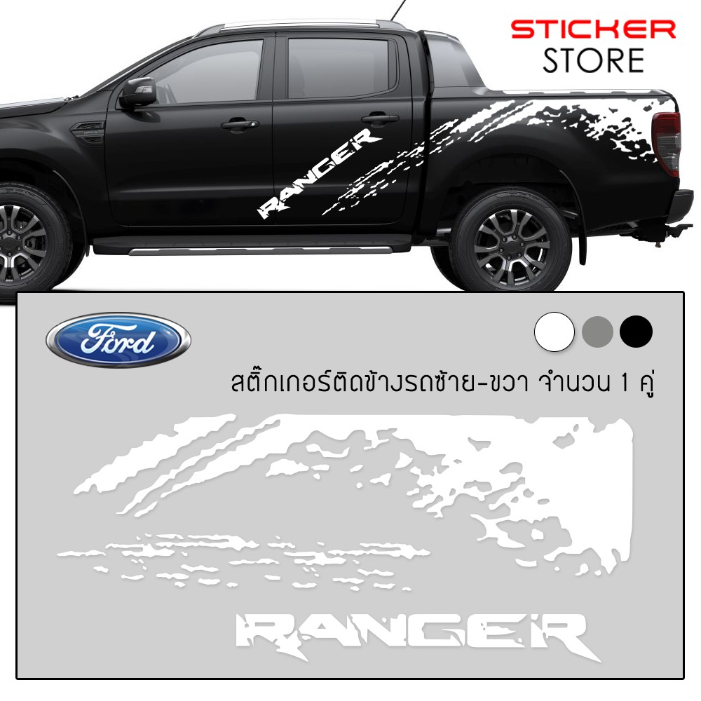สติ๊กเกอร์ ติดข้างรถ คาดข้างรถ ฟอร์ด เรนเจอร์ อุปกรณ์แต่งรถ รถแต่ง รถซิ่ง รถกระบะ รถยนต์ Ford Ranger Stickers