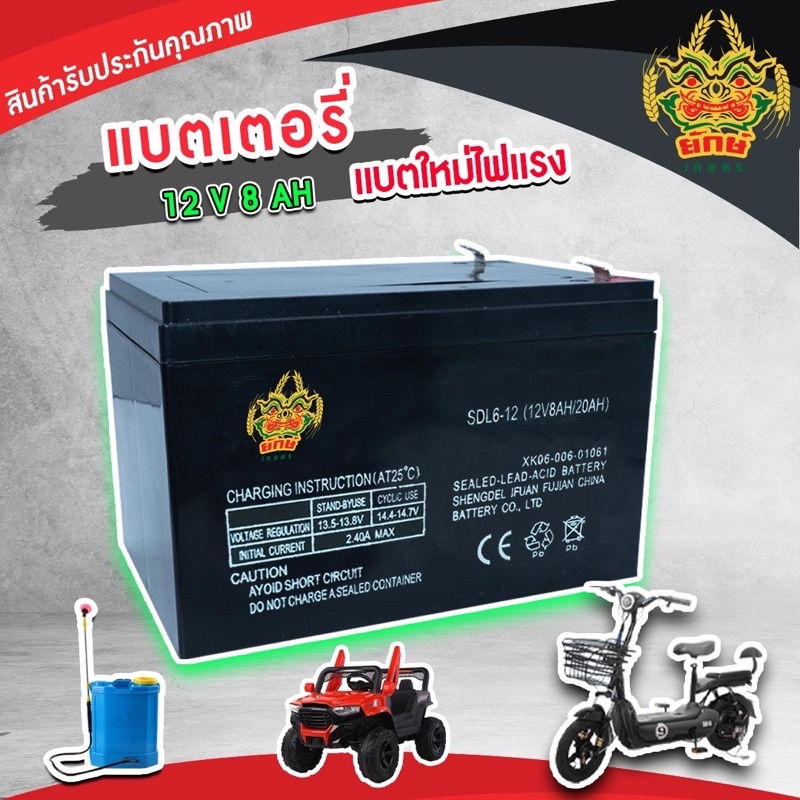 แบตเตอรี่ 12v 8ah แบตเตอรี่แห้ง แบตเตอรี่เครื่องสำรองไฟ แบตเตอรี่เครื่องพ่นยา 8แอมป์ 12โวล 8A Dry Ba
