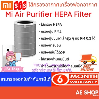 Mi Air Purifier HEPA Filter ไส้กรองอากาศ/สีดำ