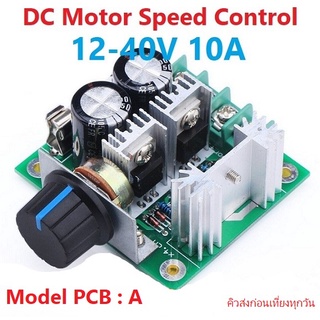 PWM DC Motor Speed Control 12-40V 10A Charger &amp; Repair Battery iTeams DIY  ควบคุมความเร็วมอเตอร์   DC 12V 24V 36V 40V