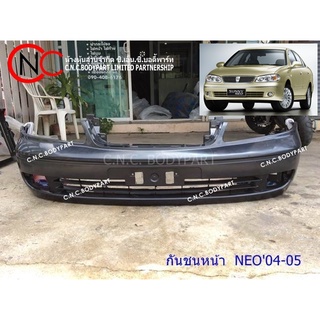 กันชนหน้า NISSAN SUNNY NEO ปี 2004-2005